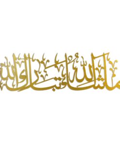 Mashallah Metal Islamic Wall Art, Tabarakallah Arabic Calligraphy Decor